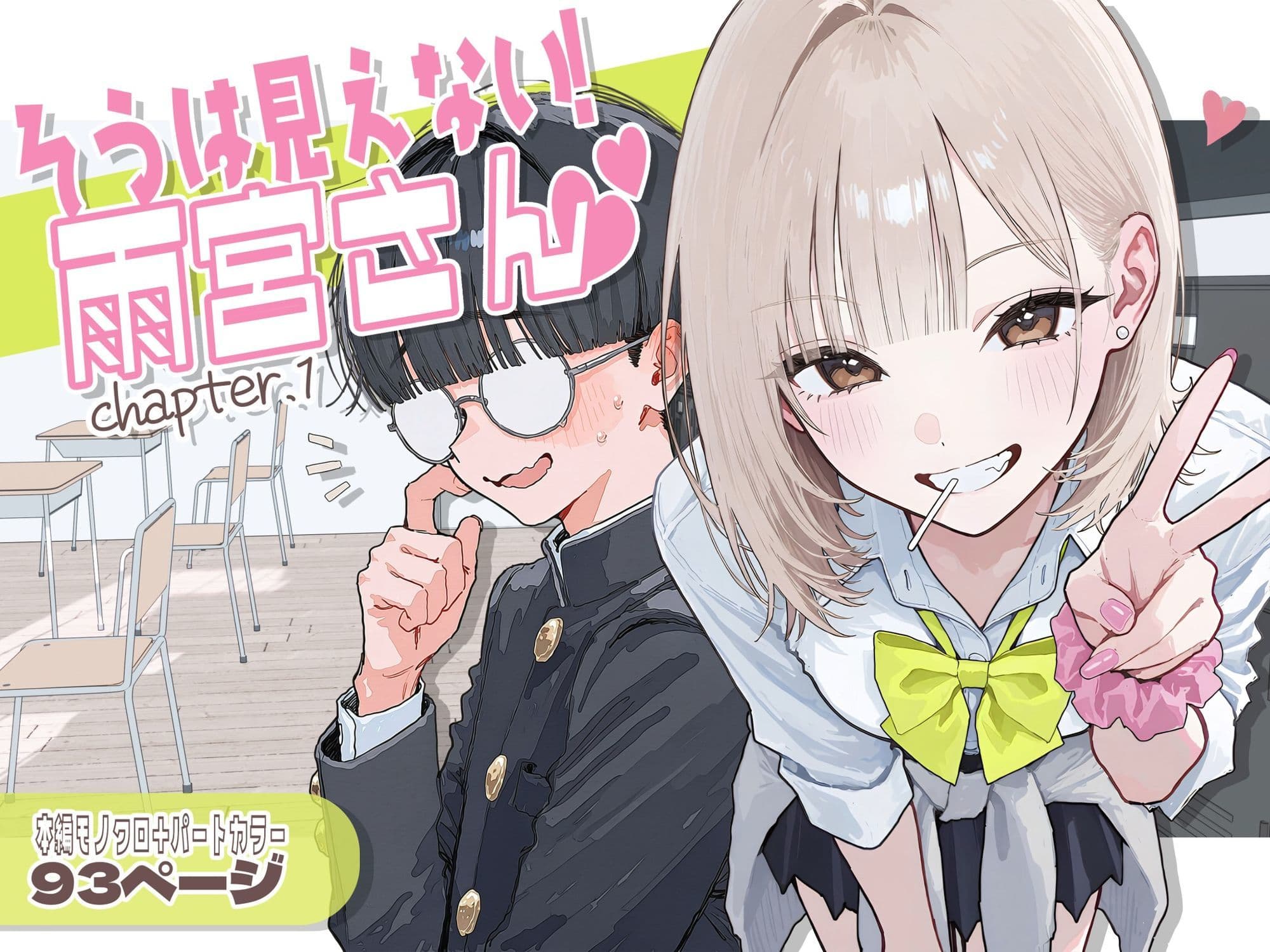 『【新シリーズ】そうは見えない！雨宮さん（はぁと）』のサンプル画像 01